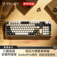 京东京造【升级款】JZ990 V2三模机械键盘 98配列GasketPro 热插拔客制化游戏键盘 瑰夏拿铁轴 大漠风烟