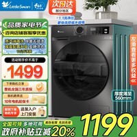 小天鹅洗衣机【国家补贴20%】 10公斤滚筒洗衣机 洗脱/洗烘一体 一级能效 高温自清洁 整机质保3年 【国补20%】洗脱一体+1.1洗净比+3D内筒