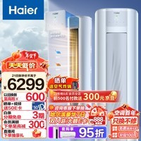 海尔（Haier）劲爽 荣耀 3匹新一级能效 变频 冷暖 自清洁 家用空调立式柜机 KFR-72LW/A1FAA81U1 以旧换新