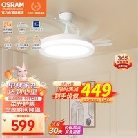 欧司朗（OSRAM）风扇灯led隐形吊扇灯吊灯现代简约卧室餐厅灯具灯饰-FS42012