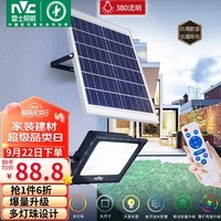 雷士（NVC）太阳能灯户外庭院灯室外农村照明灯投光灯光控遥控380lm+照约12㎡