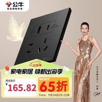 公牛（BULL）开关插座 G57蝶翼超薄五孔带USB+Type-C接口30w快充G57E537墨云灰