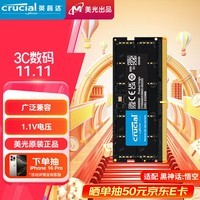 Crucial英睿达 32GB DDR5 5600频率 笔记本内存条 美光（原镁光）原厂颗粒 AI电脑配件 适配黑神话悟空