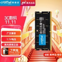 Crucial英睿达 32GB DDR5 4800频率 笔记本内存条 美光（原镁光）原厂颗粒 AI电脑配件