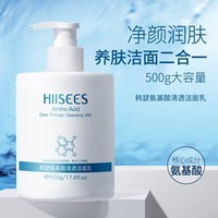 韩瑟 氨基酸净透净肤洗面奶温和洁面乳 500g