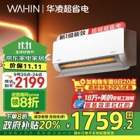 华凌空调大1.5匹 超省电 新一级变频冷暖挂机智能电量查询KFR-35GW/N8HL1Pro 以旧换新 家电政府补贴