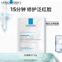 理肤泉 B5多效保湿修复面膜 单片25g  尝鲜体验装