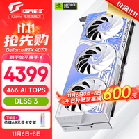 七彩虹 iGame RTX 4070 4070S 12G 火神/水冷AD视频渲染电竞直播游戏光追背插AI显卡新品黑神话悟空 RTX 4070 Ultra W OC升级藏线版 12GB