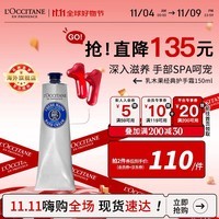 欧舒丹（L\'OCCITANE）护手霜乳木果经典150ml 护手霜滋润 法国原装【双11现货】