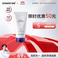 德妃（DERMAFIRM）紫苏保湿洁面乳150g 氨基酸洗面奶男女敏感肌适用修护舒缓礼物 紫苏洗面奶150g 2.0版本