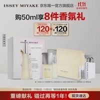 ISSEY MIYAKE三宅一生 一生之水女士淡香水50ml礼盒花香送女友生日礼物