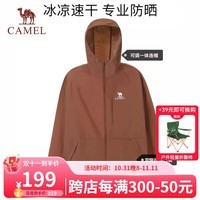 骆驼（CAMEL）户外防晒衣男2024新款防紫外线冰感透气吸汗速干防晒服外套皮肤衣 焦糖咖啡 L