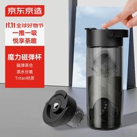 京东京造魔力磁弹泡茶杯tritan便携户外健身防摔茶水分离杯活力黑550ml