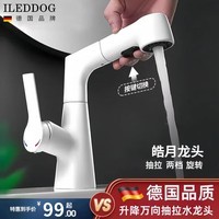 iLeddog【德国】面盆水龙头抽拉式冷热升降万向洗脸盆卫生间洗手盆洗漱台 升降万向抽拉水龙头【雅白】 自由调节升降高度丨双模式出水