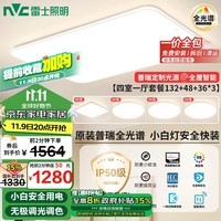 雷士（NVC）全光谱护眼吸顶灯客厅灯简约卧室智能套餐LED照明灯具普瑞白雪S