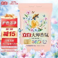 立白大师香氛洗衣粉 蓝风铃香2.45kg 洁净护色 持久留香