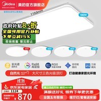 美的（Midea）大尺寸1.1米吸顶灯全光谱LED吸顶灯卧室客厅饭厅全屋灯饰灯具套餐 四室一厅|全屋护眼