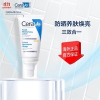 适乐肤（CeraVe）日间修护防晒乳SPF30 52ml（日常通勤军训防晒男女适用护肤品）