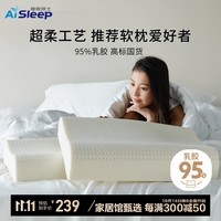 睡眠博士（AiSleep）泰国进口特拉雷TALALAY天然乳胶枕 95%天然乳胶含量 波浪形颈椎枕