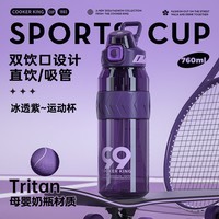 炊大皇运动水杯tritan户外塑料杯男女士学生随行杯便携健身紫色760ml