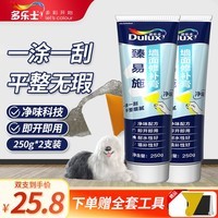 多乐士（Dulux）臻易施补墙膏墙面修补膏耐水腻子粉膏修复翻新白色补墙漆250g*2支