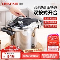 凌丰（LINKFAIR）高压锅防爆压力锅家用不锈钢多功能双耳压力煲燃气电磁炉通用 7L【适合4-7人】 22cm