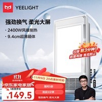 Yeelight多功能风暖浴霸LED灯摆页大功率双档暖风卫生间浴室取暖器 A3-格栅