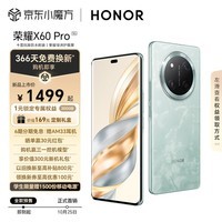 荣耀X60 Pro 十面抗摔防水耐磨 6600mAh青海湖电池 荣耀绿洲护眼屏 8+128 天海青 5G AI 新品手机