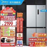 美的（Midea）电冰箱慧鲜480升双变频一级能效十字对开四开门风冷超薄大容量囤货家用智能冰箱BCD-480WSPZM(E) BCD-480WSPZM(E) 榭湖银