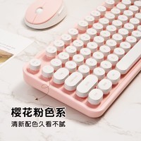 摩天手(Mofii) sweet无线复古朋克键鼠套装 办公键鼠套装 鼠标 电脑键盘 笔记本键盘  白粉色 自营