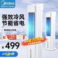 美的（Midea）空调扇制冷风扇家用水冷风机无叶塔扇客厅净化加湿节能遥控小空调降温 【凉风加湿】湿润风感 ACA10UB