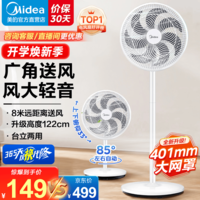 美的（Midea）七叶轻音电风扇 家用风扇 落地扇 立式节能摇头宿舍电扇 强风降温循环柔风自然风桌面小风扇 【35cm基础款】 台地两用大网罩 强劲动力