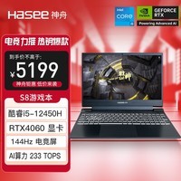 神舟（HASEE）战神S8 12代酷睿i5 15.6英寸游戏本笔记本电脑(i5-12450H 16G 512G RTX4060 144Hz)畅玩黑神话悟空