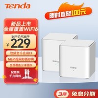 Tenda腾达 全屋WiFi6子母路由器 AX1500千兆双频 Mesh组网无线穿墙王 别墅大户型覆盖套装 EM3两只装