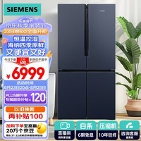 西门子（SIEMENS）605升十字四开对开门家用冰箱 国补以旧换新 超大容量一级无霜冷藏保鲜大怪兽湖蕴蓝K56L56CMEC