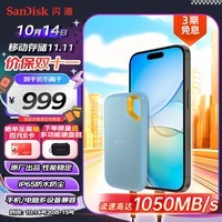 闪迪（SanDisk）2TB Nvme移动固态硬盘（PSSD）E61至尊极速卓越版海天蓝SSD 读速1050MB/s 手机直连笔记本外接硬盘