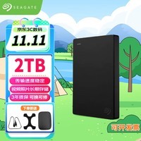 希捷Seagate简系列2.5英寸便携存储移动硬盘 大容量2T USB3.0极速传输 外置外接手机电脑 机械移动硬盘 【简】暗夜黑 硬盘包+硅胶套 2TB （三年质保+可开发票）