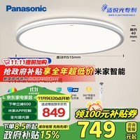 松下（Panasonic）教室照明吸顶灯全光谱米家智能客厅卧室灯50瓦晴云快装灯防尘防虫