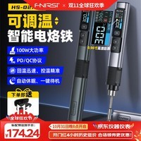 FNIRSIHS-02智能电烙铁100W便携式恒温焊台焊笔家用维修焊接 HS-02A（银灰色） 标配