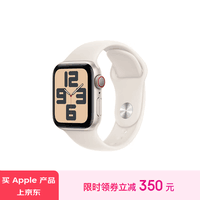 Apple/苹果 Watch SE 智能手表GPS+蜂窝款40毫米星光色铝金属表壳星光色运动型表带S/M MXHR3CH/B