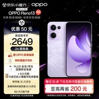 OPPO Reno13 12GB+256GB 蝶蝶紫 超美小直屏 AI高清实况照片 IP69满级防水 双芯抢网 5G智能拍照手机