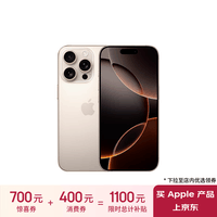 Apple/苹果 iPhone 16 Pro（A3294）256GB 沙漠色钛金属 支持移动联通电信5G 双卡双待手机