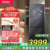 海尔（Haier）【家电国家补贴20%】501升十字对开门零嵌60CM超薄冰箱55-60cm超薄一级能效双变频黑金净化冰箱 【501升超薄零嵌】501WGHTDB5X8U1