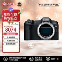 佳能（Canon）EOS R8  单机身 小型轻量 高画质 全画幅数码相机（6K超采样4K60p约40张每秒连拍）圣诞礼物 送礼