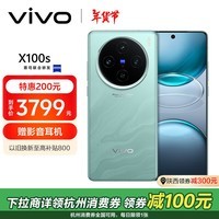 vivo X100s 12GB+256GB 青云 蓝晶×天玑9300+ 蔡司超级长焦 7.8mm超薄直屏 拍照 AI 手机 政府补贴