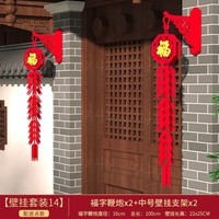 渡鹊桥贺年装饰灯笼挂件2025蛇年新年挂饰春节房门喜庆场景过年门口布置 壁挂2个+卡纸金福鞭炮2个 高档无纺布材质装饰