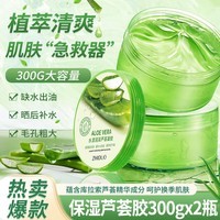 致朵(ZHIDUO)芦荟胶补水保湿晒后呵护肌肤滋润凝胶睡眠面膜霜秋冬换季节男女士 芦荟胶300gx2瓶\'