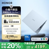 荣耀笔记本X16Plus2025【国家补贴20%电脑】AI轻薄笔记本 16吋高能Core5-220H 32+1T 2.8K 120Hz浅海蓝