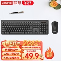 联想（Lenovo）无线键盘鼠标套装 键鼠套装 全尺寸键盘 商务办公 MK23Lite