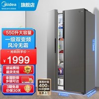 美的（Midea）电冰箱对开门 550升大容量双开门电冰箱家用一级能效双变频风冷无霜净味保鲜 以旧换新 550WKPZM